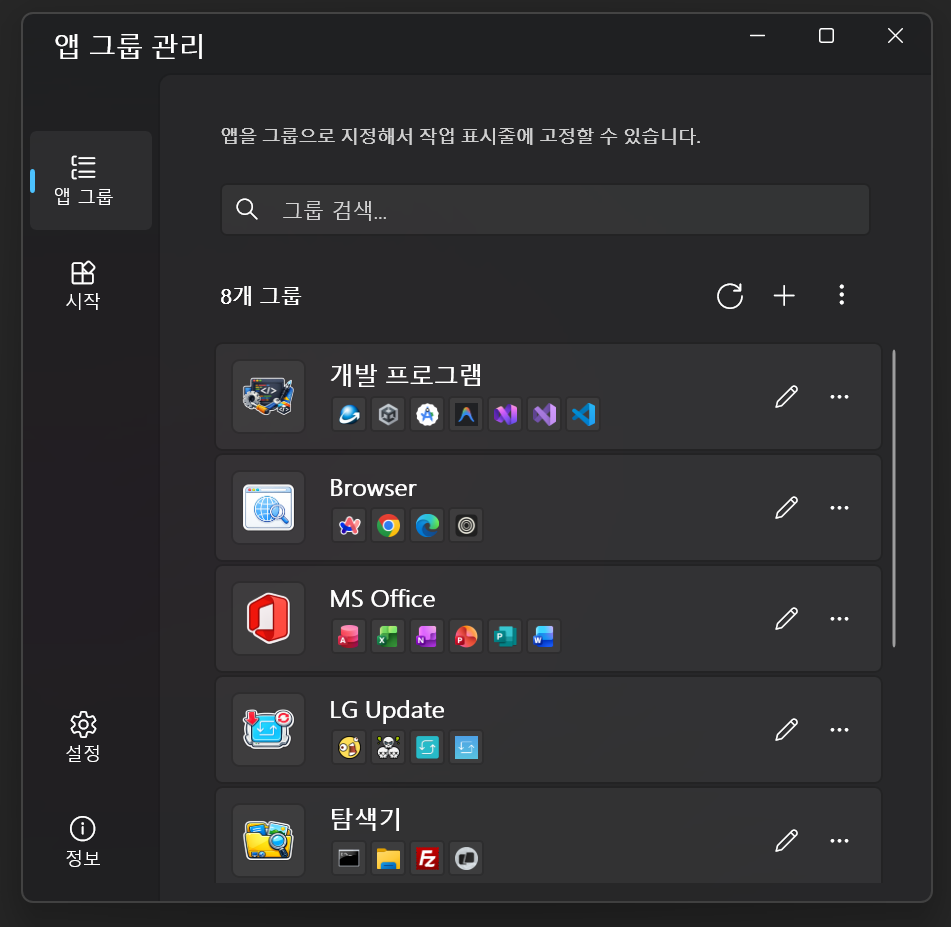앱 그룹(AppGroup)